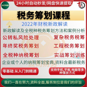 税收筹划课程视频合理规划企业税务纳税实务全解析教程方案实务-虚拟货源仓