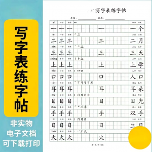 小学语文123456年级写字表生字组词笔顺可打印词语硬笔练字帖虚拟-虚拟货源仓