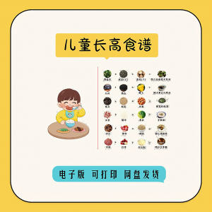 儿童食谱电子版宝宝营养餐谱学做菜教程做饭菜谱食谱表格42天30天-虚拟货源仓