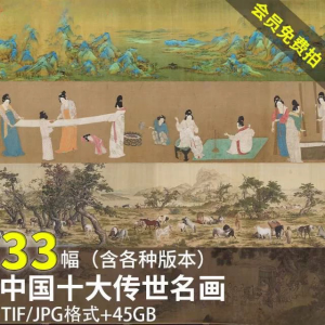 中国十大传世名画 洛神赋千里江山清明上河图高清电子版图片素材-虚拟货源仓