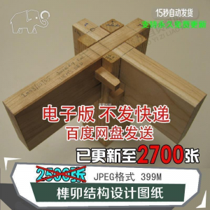 榫卯结构设计图纸图片传统木工家具制作模型素材工艺古建筑工匠图-虚拟货源仓