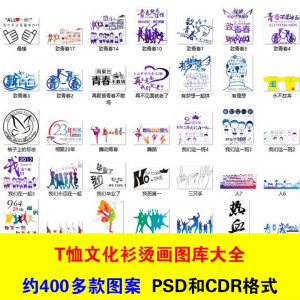 T恤文化衫班服活动服烫画印制图案素材模板PSD CDR格式设计源文件-虚拟货源仓