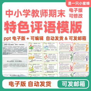 2025班主任中小学生暑假期末评语模板创意电子版后进中优生评语-虚拟货源仓