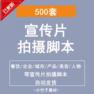 各行业宣传片脚本剧本制作企业创作方案拍摄脚本资料文案素材模板-虚拟货源仓