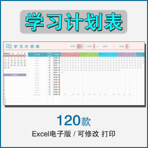 学习时间计划表电子版excel模板表格学生自律打卡寒暑假期日周月-虚拟货源仓