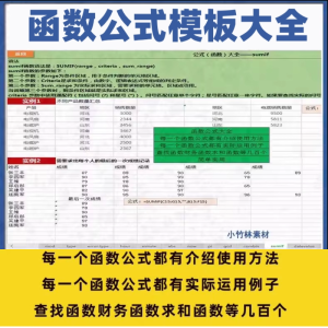 excel函数公式大全模板电子版表格常用公式函数与图表应用素材-虚拟货源仓