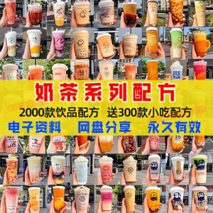 奶茶配方自学培训学习视频教程新手初学摆摊开店全套奶昔果茶调制-虚拟货源仓